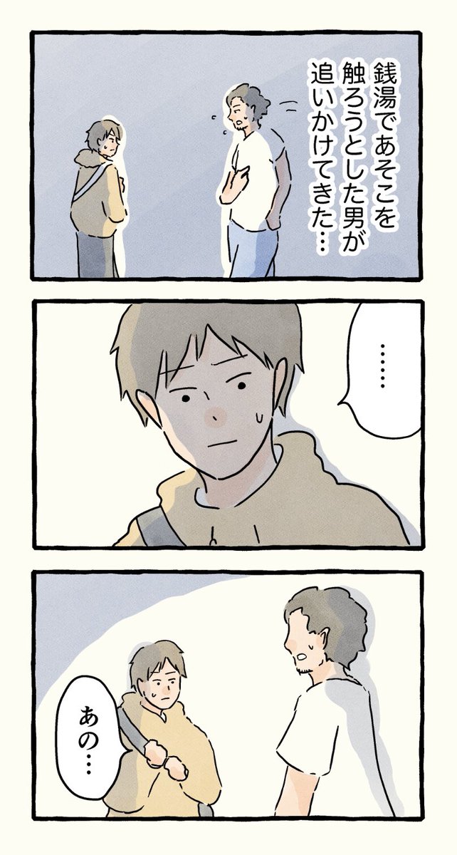 僕は変態♂に絡まれやすい。8 (1/2)

#エッセイ漫画 
#僕は変態に絡まれやすい 