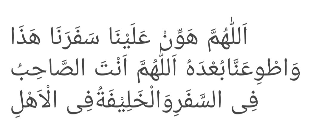 Doa Perjalanan Mudik

Allahumma hawwin 'alainaa safaranaa hadzaa waatwi 'annaa bu'dahu. Allahumma antashookhibu fiissafari walkholiifatu fiil ahli

Ya Allah, mudahkanlah kami bepergian ini, &amp; dekatkanlah kejauhannya. Ya Allah yg menemani dlm bepergian Kau pula pelindung keluarga