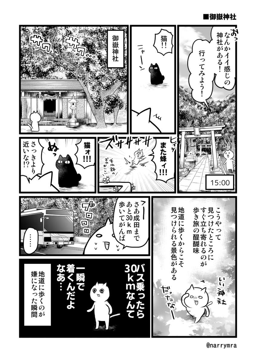 都内から成田山新勝寺まで約50kmを歩いた旅のレポ漫画:2日目⑦
#漫画が読めるハッシュタグ 
#コミックエッセイ 