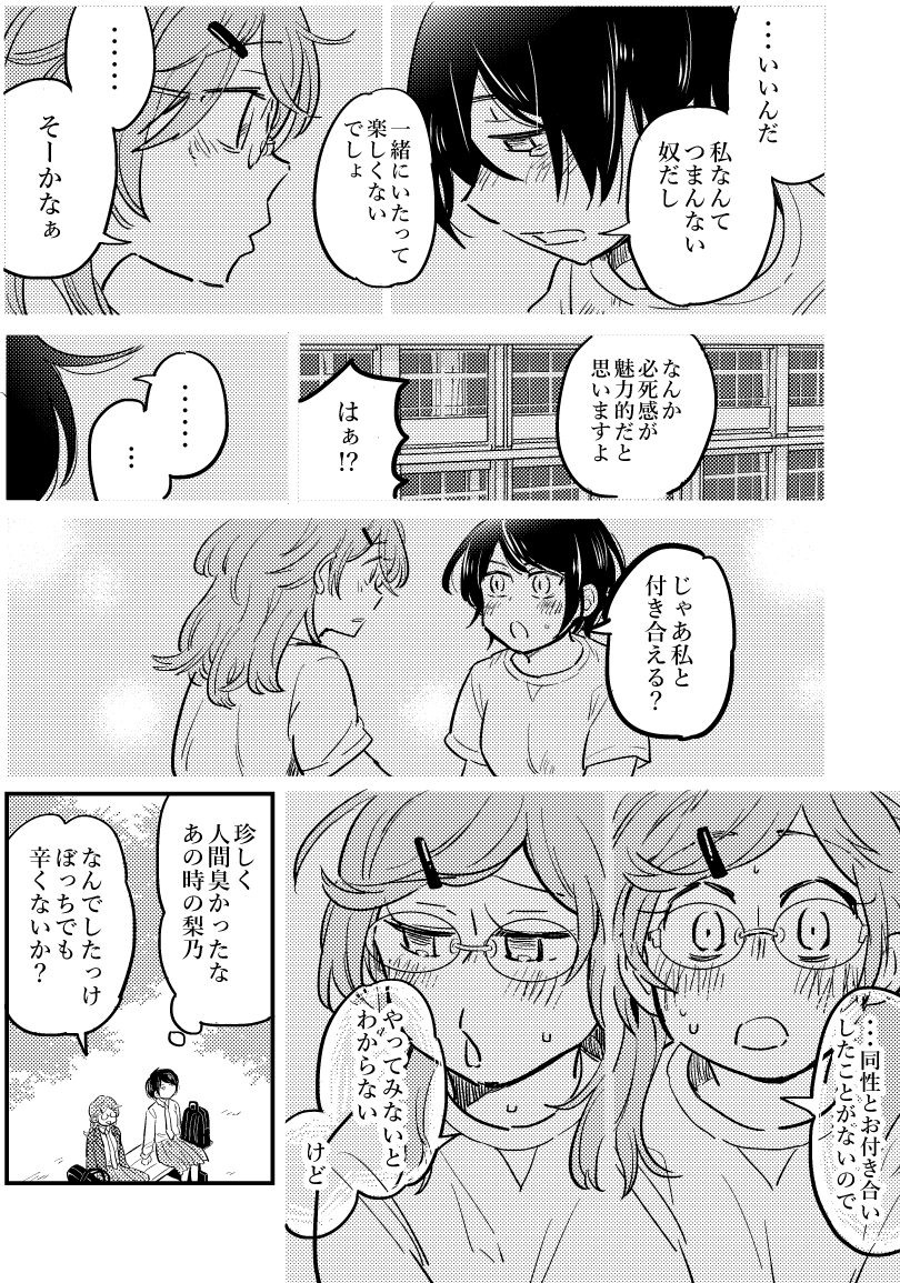 【創作百合】カースト底辺と上部の子が付き合った結果4/4 