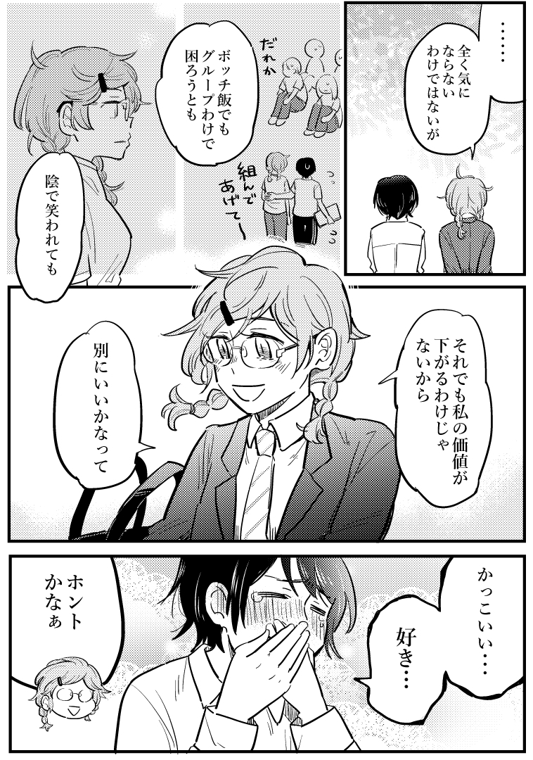 【創作百合】カースト底辺と上部の子が付き合った結果4/4 