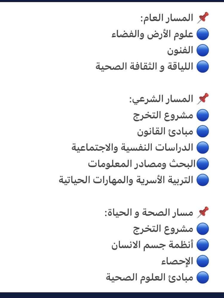 TUNKSA's tweet photo. لمديري المدارس والمعلمين والطلاب وأولياء الأمور 

 المواد الجديدة في العام الدراسي القادم 1444هـ 
#وزارة_التعليم 
https://t.co/JUKIYiCKsa
#نظام_المسارات
