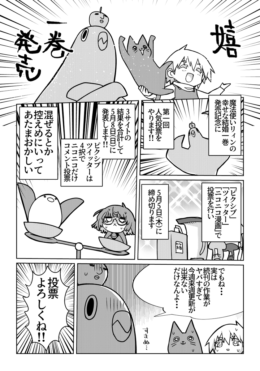 一巻発売記念人気投票!
→コメントにリンクつけます
今回は単行本が出た記念人気投票になります!
色々立て込んでて通常更新が出来なくて本当にごめんなさい!!
https://t.co/fWD0UeVUhD
PixivFANBOXにおまけをあげてます!
「きのこどもの投票」
https://t.co/pPMliABBBo