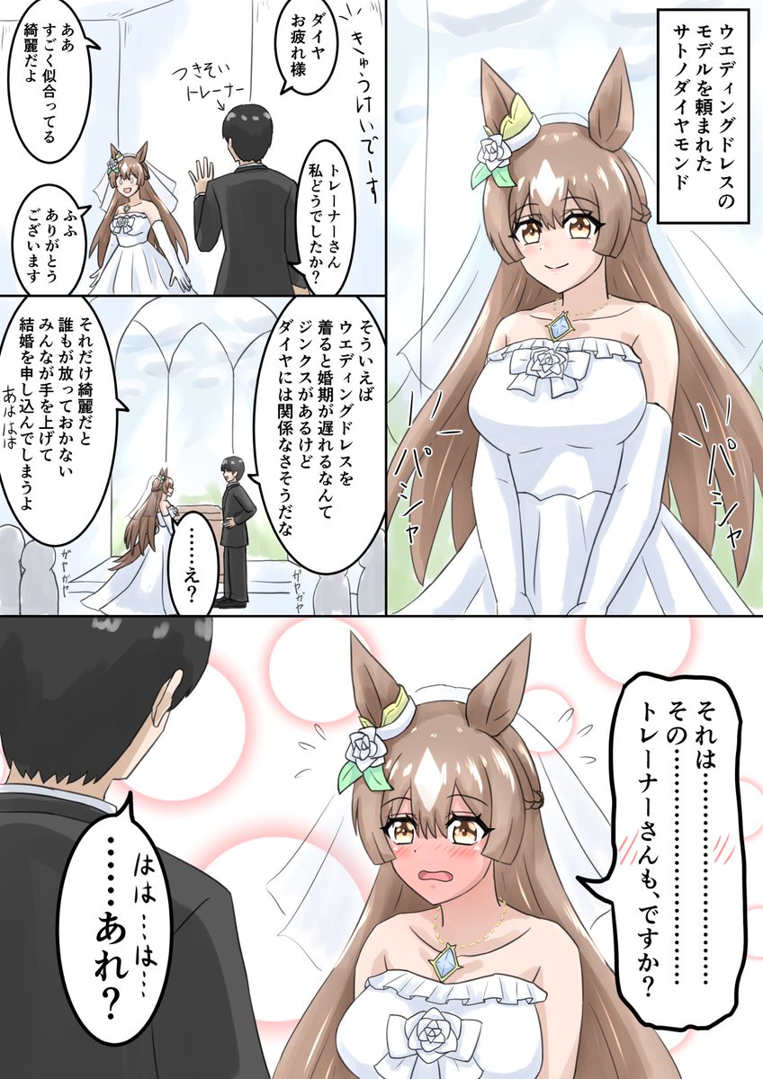 知ってたけどさすがに言えなかったジンクス

照れ顔描きたかったからこういう展開にしたけど実際はどうだろうね?
#サトノダイヤモンド #ウマ娘 