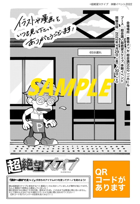 この4コマ漫画は魔主役特典ペーパーのパロディとしてQRコードを読み込んでもらい、読んでもらえるようなギミックにしました。うまくいってよかった💪 