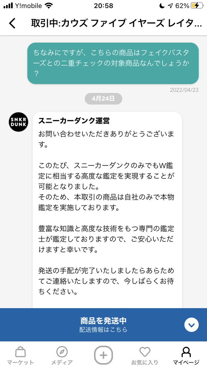 MMpjtpgam's tweet photo. 悲報:スニーカーダンクさんまたやらかす

スニダンで見つけた怪しいkaws人形を見つけ購入したらまさかの鑑定通過。

その後スニダンとやり取りした結果、正規品かも分からないのに鑑定を通過させた事が判明。

ふむふむ、これが高度な鑑定とやらか。
#スニーカーダンク #スニダン #拡散希望 https://t.co/RvTciIdTOf