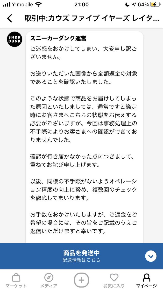 MMpjtpgam's tweet photo. 悲報:スニーカーダンクさんまたやらかす

スニダンで見つけた怪しいkaws人形を見つけ購入したらまさかの鑑定通過。

その後スニダンとやり取りした結果、正規品かも分からないのに鑑定を通過させた事が判明。

ふむふむ、これが高度な鑑定とやらか。
#スニーカーダンク #スニダン #拡散希望 https://t.co/RvTciIdTOf