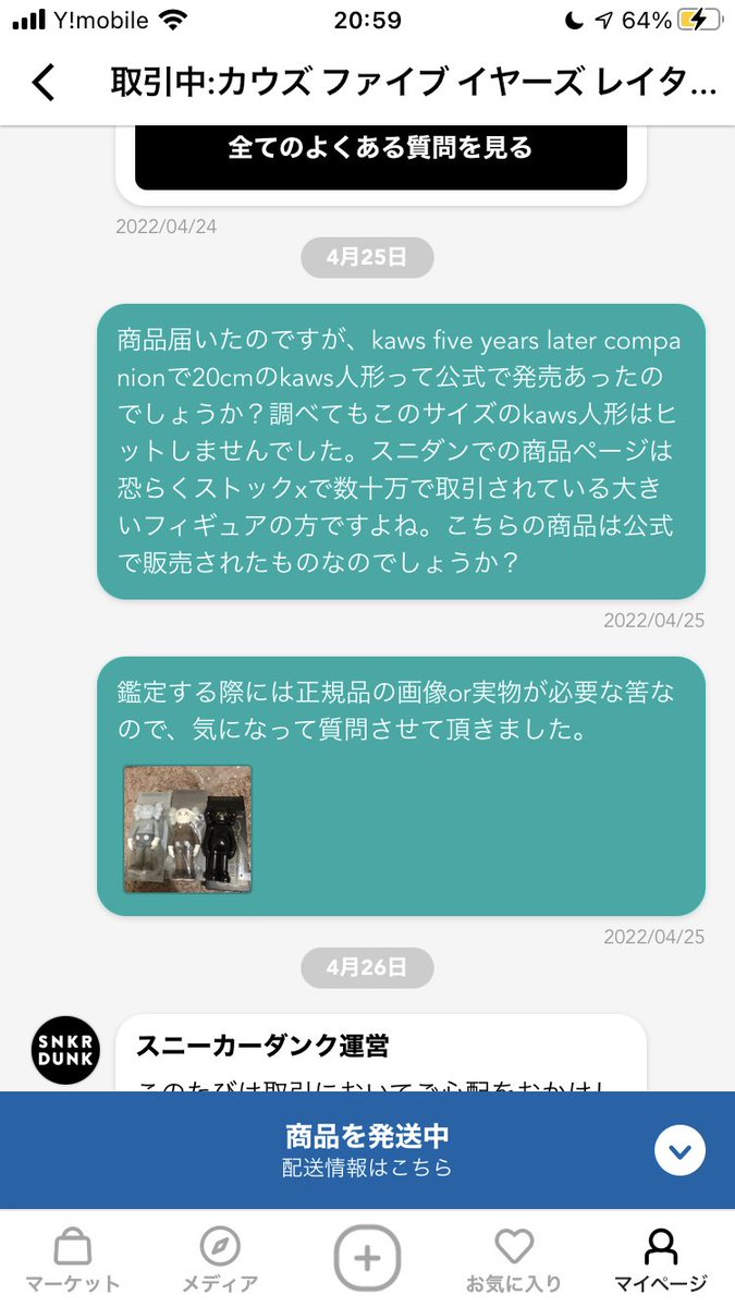 MMpjtpgam's tweet photo. 悲報:スニーカーダンクさんまたやらかす

スニダンで見つけた怪しいkaws人形を見つけ購入したらまさかの鑑定通過。

その後スニダンとやり取りした結果、正規品かも分からないのに鑑定を通過させた事が判明。

ふむふむ、これが高度な鑑定とやらか。
#スニーカーダンク #スニダン #拡散希望 https://t.co/RvTciIdTOf