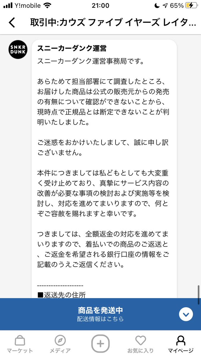 MMpjtpgam's tweet photo. 悲報:スニーカーダンクさんまたやらかす

スニダンで見つけた怪しいkaws人形を見つけ購入したらまさかの鑑定通過。

その後スニダンとやり取りした結果、正規品かも分からないのに鑑定を通過させた事が判明。

ふむふむ、これが高度な鑑定とやらか。
#スニーカーダンク #スニダン #拡散希望 https://t.co/RvTciIdTOf