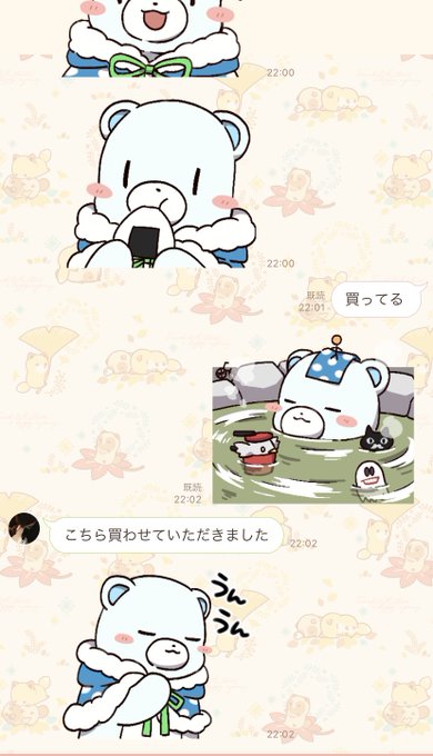 旦那もぜんこぱスタンプ買ってた 