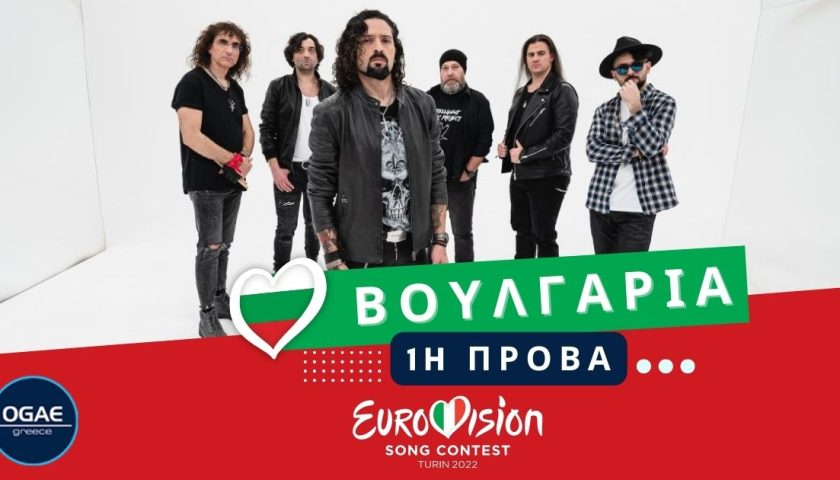 OgaeGreece's tweet photo. 🇧🇬#Eurovision2022 : The 1st rehearsal of Bulgaria!
🇧🇬Στη σκηνή για την 1η τεχνική πρόβα της Βουλγαρίας ανέβηκαν οι Intelligent Music Project με το "Intention"!
👉https://t.co/dU8fUpjSH8
#IntelligentMusicProject #Intentio #EUROVISION #ESC2022 #TheSoundOfBeauty #OGAEGreece https://t.co/wPLpt6dqY6