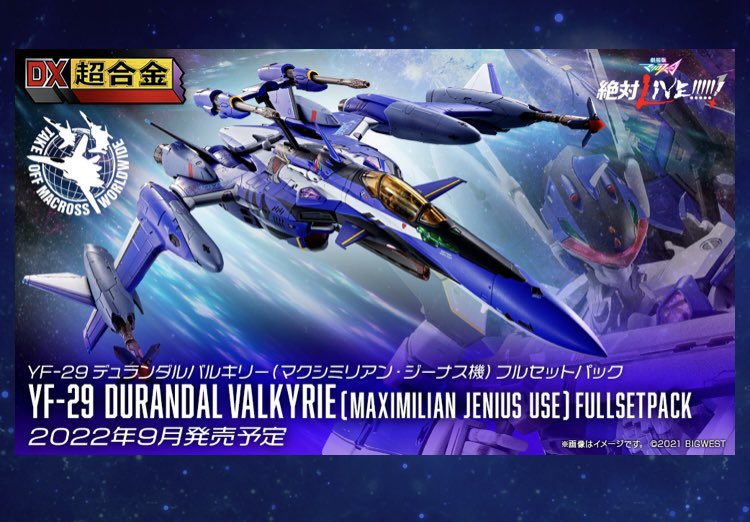 CenturionA41S's tweet photo. 🔹DX超合金 YF-29デュランダルバルキリー（マクシミリアン・ジーナス機）フルセットパック🔹

地元のバンダイプロショップで予約伝票を貰��て来ました🌟

100%入荷の保証は出来ないけれど…
との事でしたが、転売ヤーから購入するよりはマシでしょう(๑•̀ω•́）✧

魂ウェブ 
https://t.co/ZoEs4jYoT0 https://t.co/LERNZ7WJFZ
