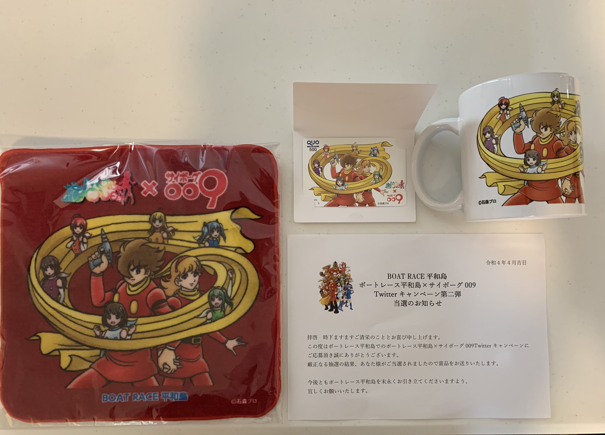 サイボーグ009 マグカップ ボートレース 平和島 コラボ Amazon.co.jp: サイボーグ009 マグカップ ボートレース 平和島