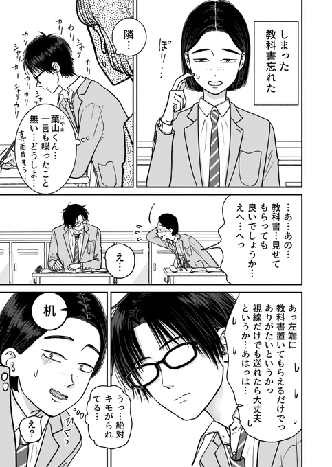 教科書忘れて隣の男子に見せてもらう男子苦手な女子

#創作漫画 #漫画が読めるハッシュタグ  #創作男女 