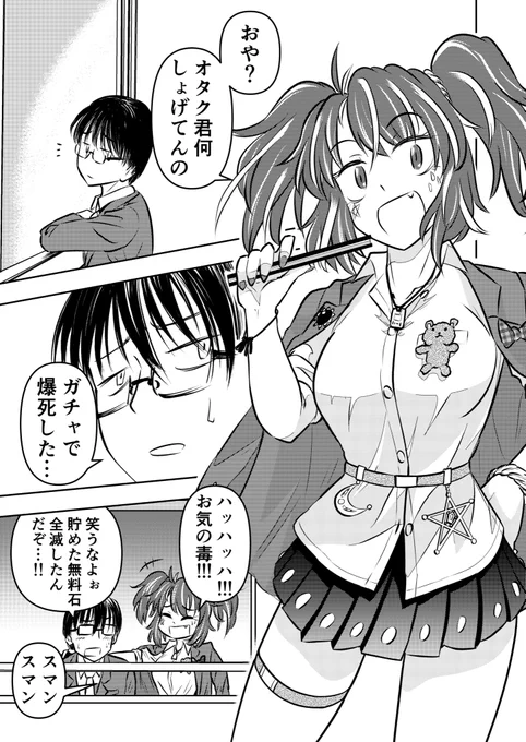 出来た。 ギャルからラッキーアイテムもらうオタク君の漫画が…