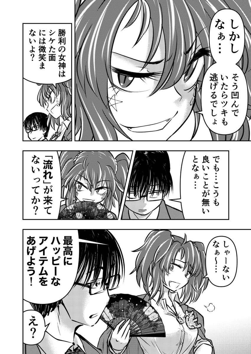 出来た。 ギャルからラッキーアイテムもらうオタク君の漫画が…