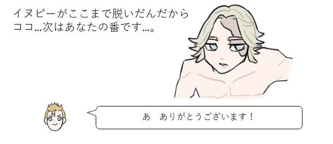 ぬぴの上裸に対してタケミチがお礼言ってるみたいになっちゃって少し草 