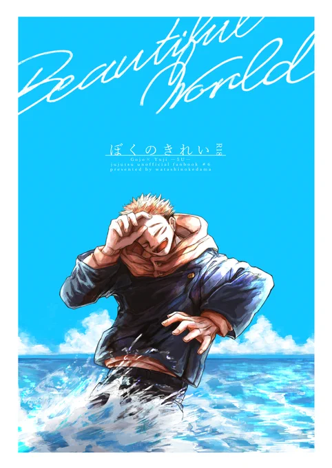 5/3の五悠新刊サンプル
「ぼくのきれい」B5/60P/R18

獄i門i…の封印を解くために死を選び、五の記憶も失くしてしまったゆじの話。
転生(ゆじだけ)、とてもハピエン。

※注意※ 捏造・年齢操作あり

(1/4)→ 