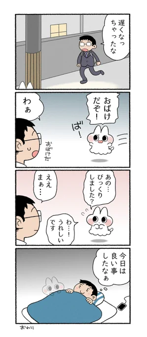 おばけちゃんの4コマ 