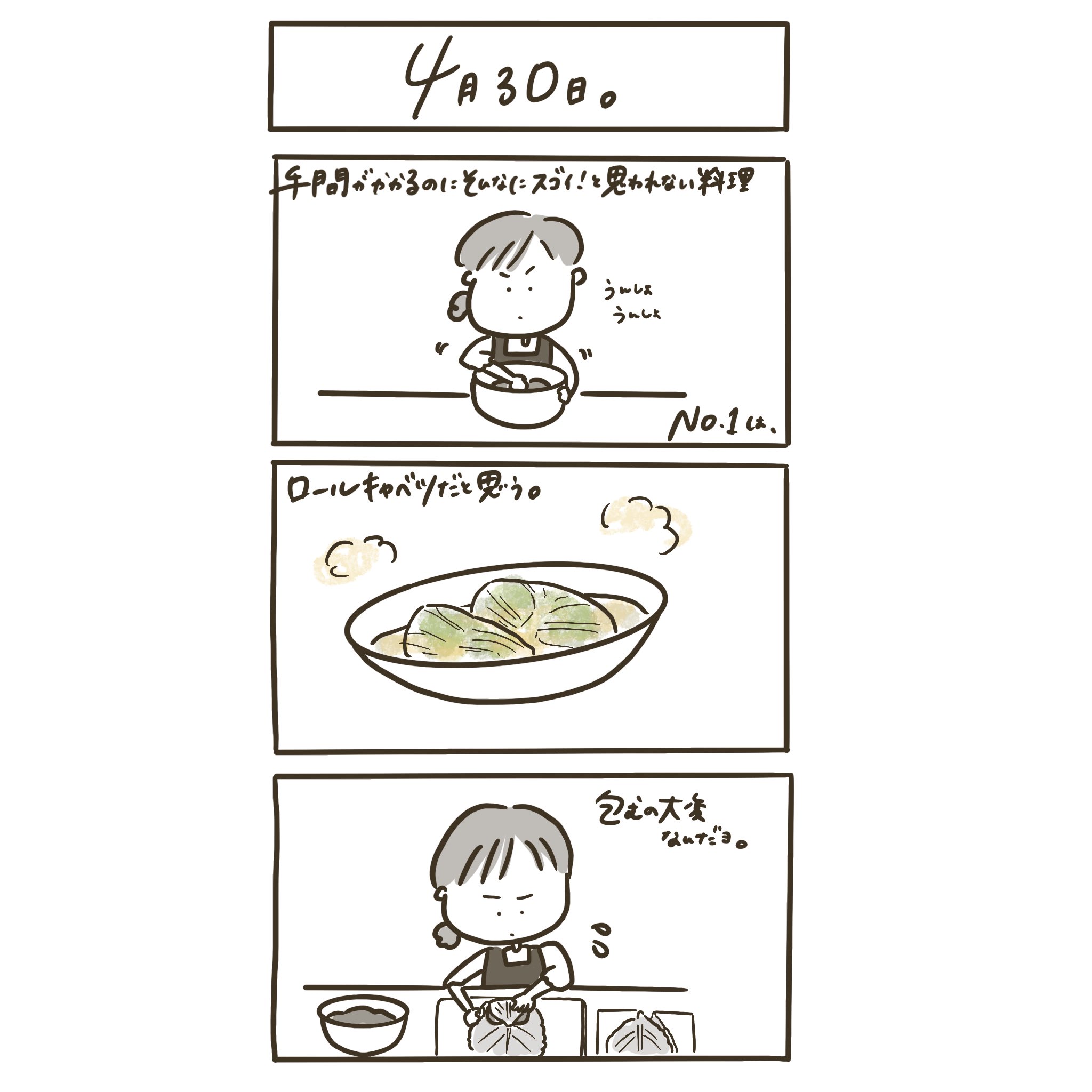 宮下かな子 お母さんや嫁さんが食卓に並べたら 是非褒めてあげてほしい ひとこまみやした イラスト T Co X0tl4pfhs6 Twitter
