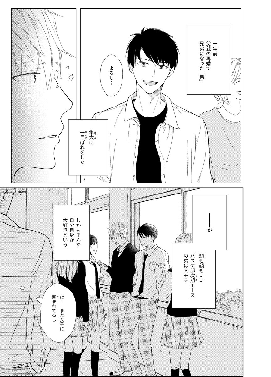 #創作BL
弟がすきなお兄ちゃんの話しです(爽やかではない…🙄 