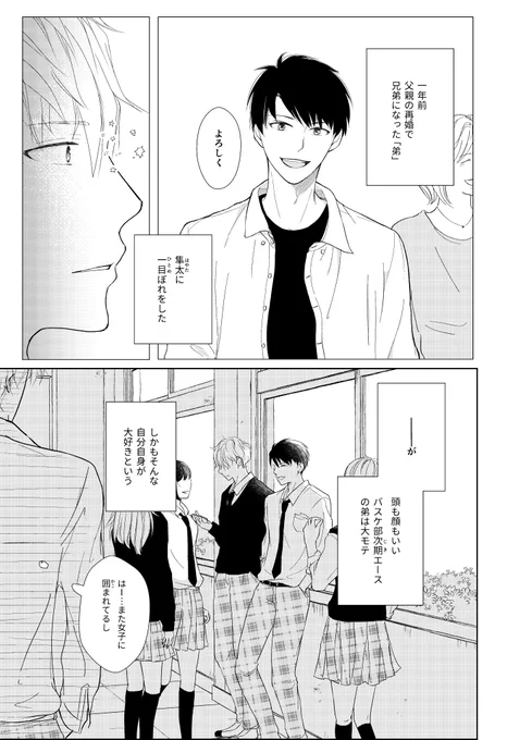 #創作BL
弟がすきなお兄ちゃんの話しです(爽やかではない…🙄 
