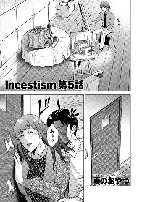 本日より配信される『comicクリベロン DUMA』Vol.36にIncestism 第5話が掲載されます。物語も佳境に入ってきた感じがあります。よろしくお願いします!雑誌単話 