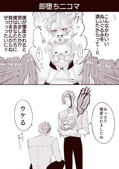 即堕ちショタ🐙のイドアズちゃん漫画(next→🐬) 