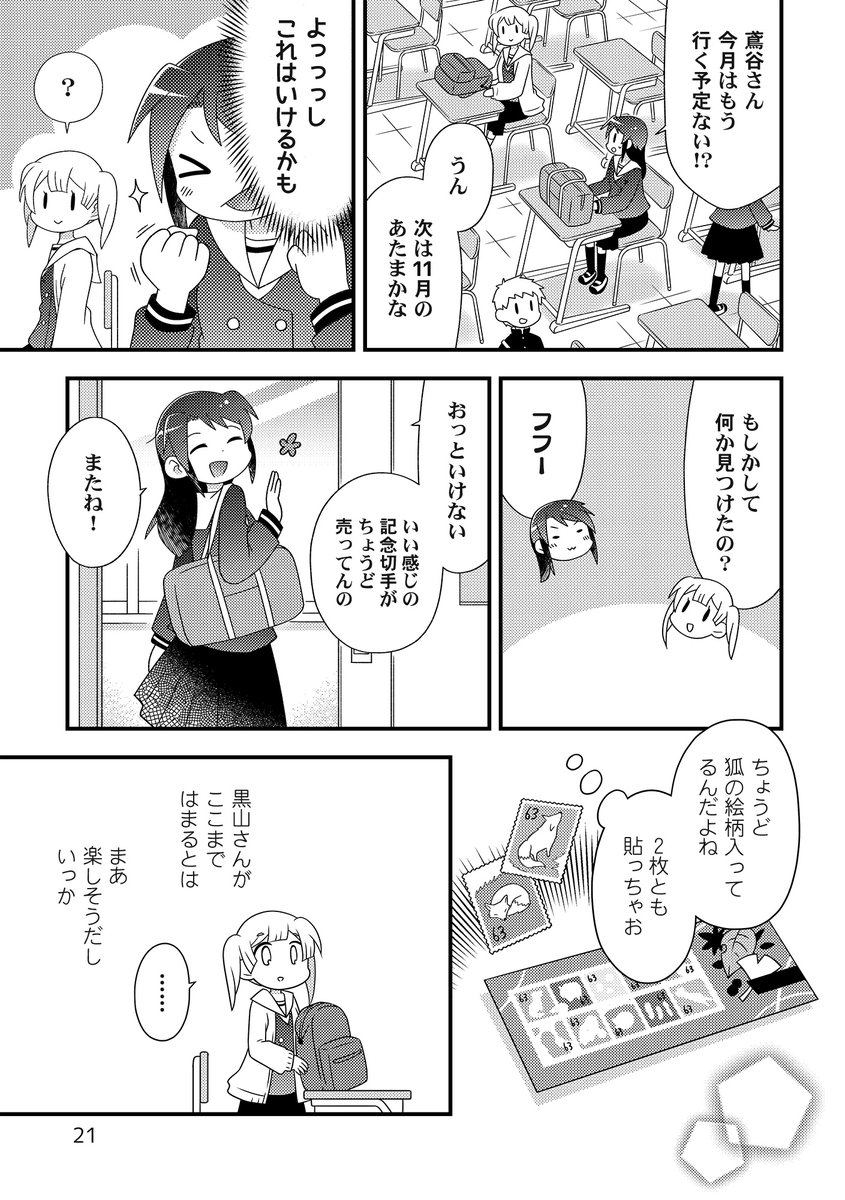 今日だけのモノノケ印(5/5)
続きは本をお手にとって頂けたら幸いです。 