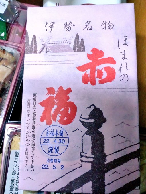 赤福ももらった!
中の銀紙がヨーグルトの蓋の裏みたいに
変わってて餅が剥がれやすい!進化! 