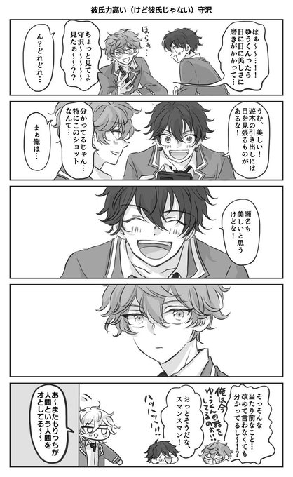 彼氏力高い(けど彼氏じゃない)もりさわ 