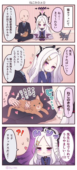 ねこかふぇ その1🐈💕

#ブルアカ #空崎ヒナ 
