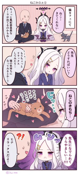 ねこかふぇ その1🐈💕

#ブルアカ #空崎ヒナ 