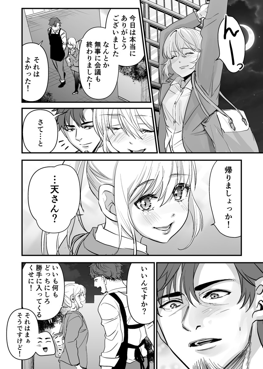 天使を名乗るイケおじがメンタル限界OLを幸せにしてく話 ②-おまけ 