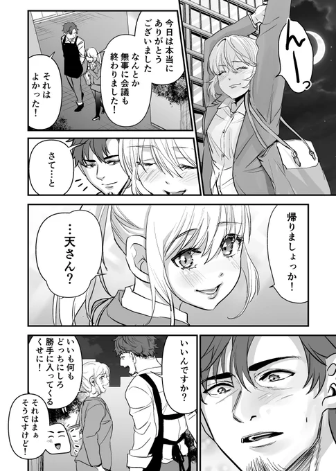 天使を名乗るイケおじがメンタル限界OLを幸せにしてく話 ②-おまけ 