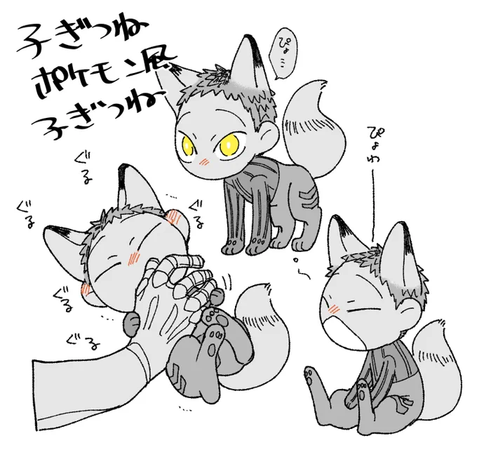 【子ぎつねらくがき】
イベントペーパー準備で比較的真面目な絵をずっと描いていた結果、反動でちっちゃどうぶつ子ぎつね欲がばくはつしてしまった 