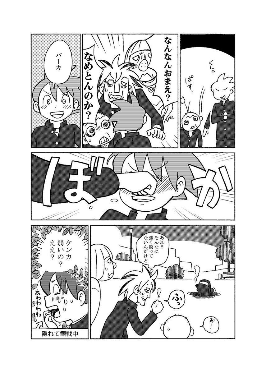 (再掲)「ユーキとガジロー」(2/2)😊