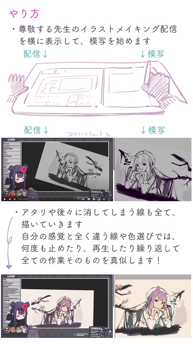 ✏️イラスト練習法
配信模写‼️ 