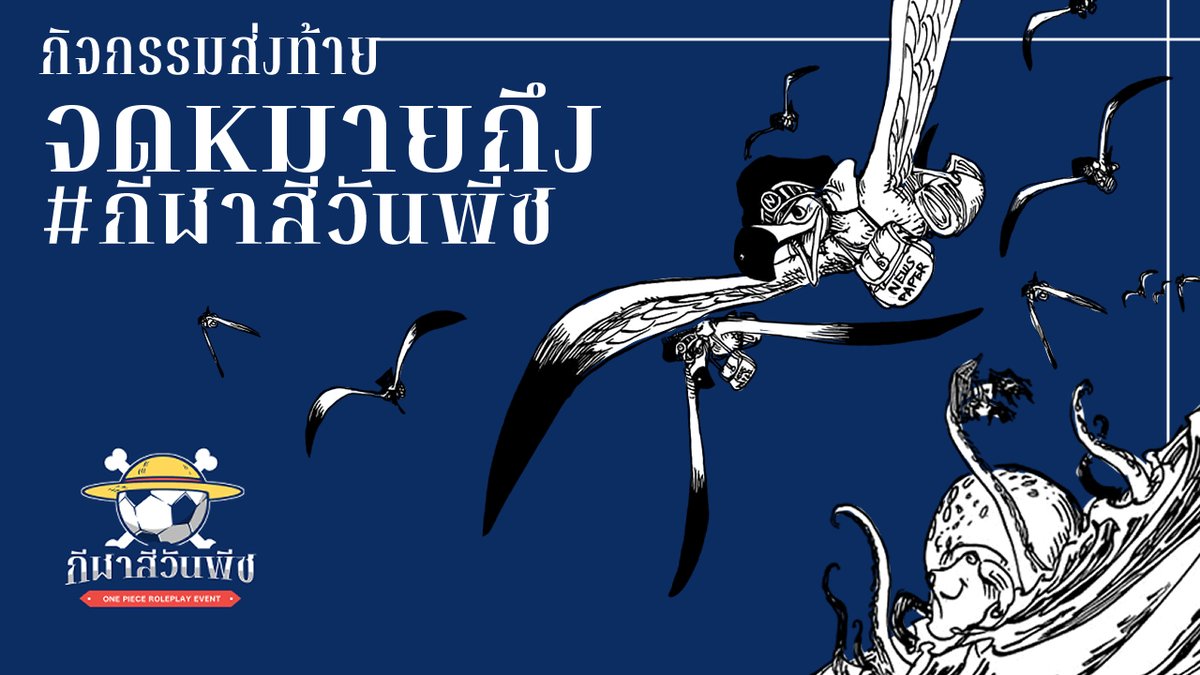 "โอ้~ขอฝากอีกกิจกรรมนึงไว้ด้วยสิ การส่งจดหมายถึงเหล่าผู้คนที่เกี่ยวข้องกับ #กีฬาสีวันพีซ น่ะ~อยากส่งข้อความถึงใคร หรือจะติชมการจัดงานก็เขียนผ่านทางนี้ได้ล่ะ"

"ทยอยเขียนทีละหน้าแล้วส่งมาหลายๆครั้งก็ได้นะ ก็มันมีตั้งหลายหน้านี่นา~"

docs.google.com/forms/d/e/1FAI…