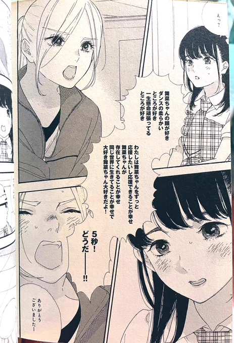 コミックス2巻 第12話 148ページ
えりぴよさんが舞菜ちゃんに5秒で想いを伝える芸したとき!やっぱりここは外せないよね(*' `*)
#えりぴよTシャツ #推し武道 https://t.co/BSQJJy6xPf 