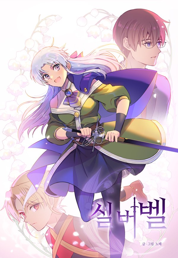 opheliarizen's tweet photo. NEW WEBTOON!

『 실버벨 』

🖊️/🎨: 노떼 작가님
📚: 판타지 (Fantasy) 

📌
https://t.co/xVj0kkzhWq https://t.co/JBe1tdwcuw