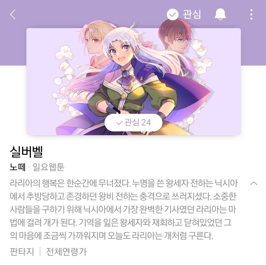 opheliarizen's tweet photo. NEW WEBTOON!

『 실버벨 』

🖊️/🎨: 노떼 작가님
📚: 판타지 (Fantasy) 

📌
https://t.co/xVj0kkzhWq https://t.co/JBe1tdwcuw