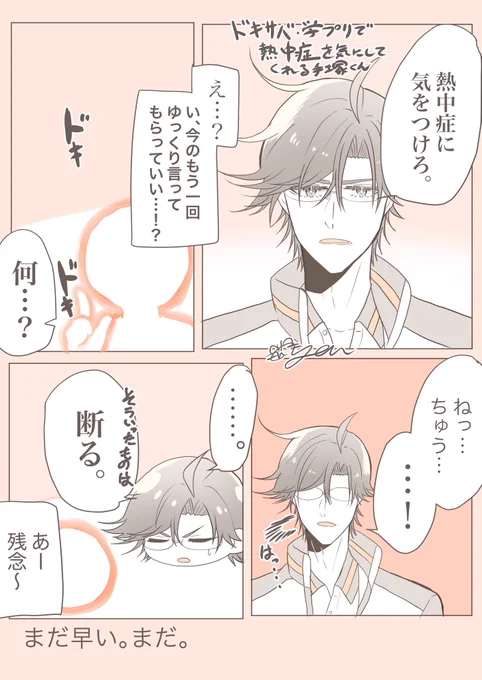 熱中症を気にしてくれる手塚くん
#tnprプラス 