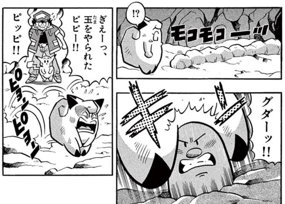 ポケットモンスター コミック 穴久保 ピッピ ポケモン ピカチュウ