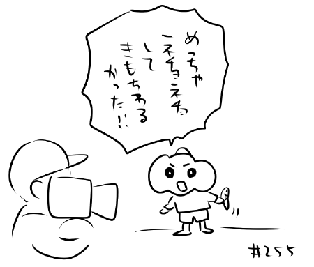 #255 