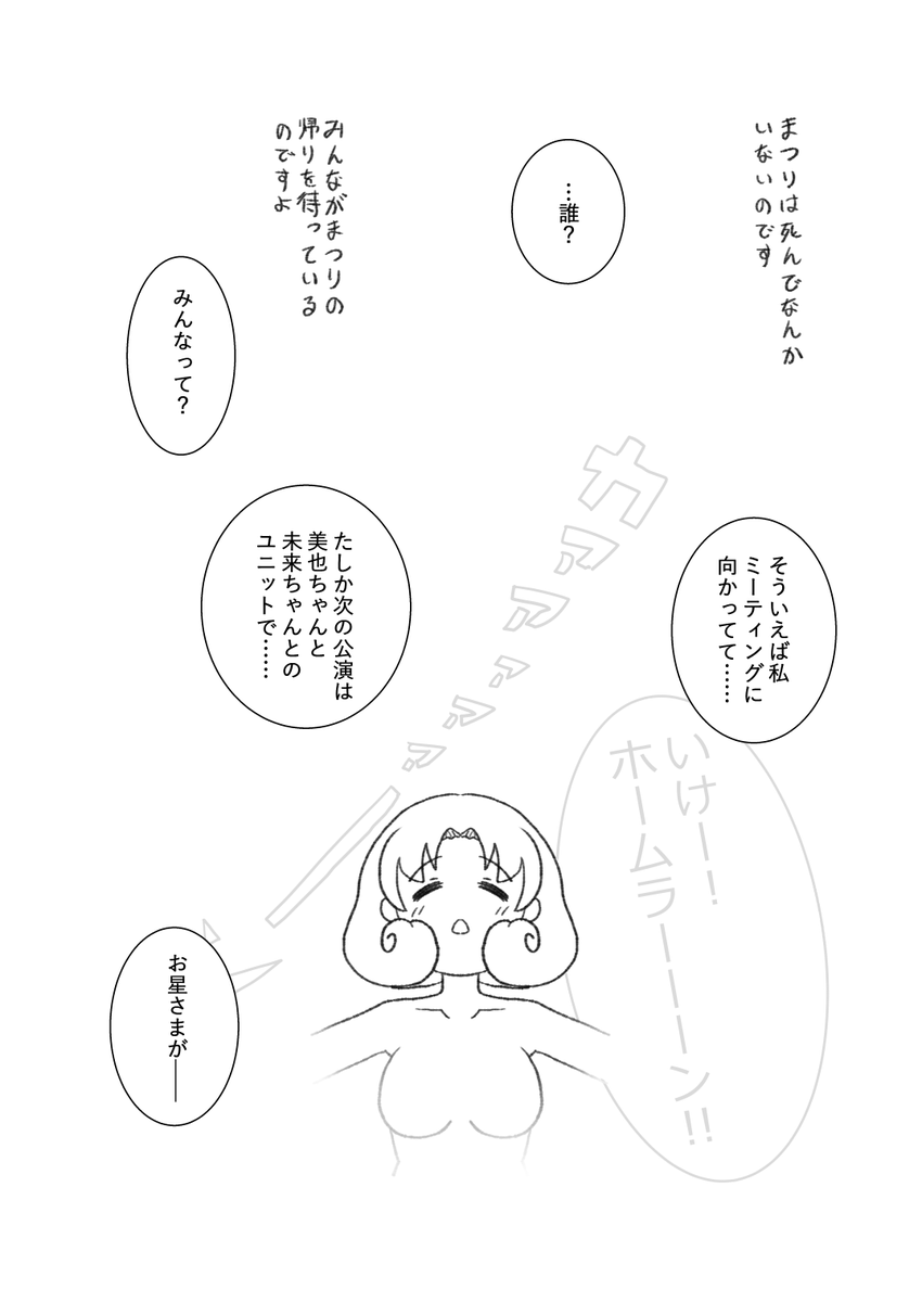 『異世界転生!?徳川まつり』
最終章 決戦!!(後)1/3 