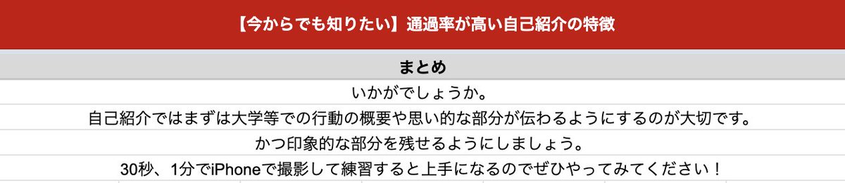 techsyu_main's tweet photo. 【今からでも知りたい】通過率が高い自己紹介の特徴 https://t.co/v2x5HbiJV1