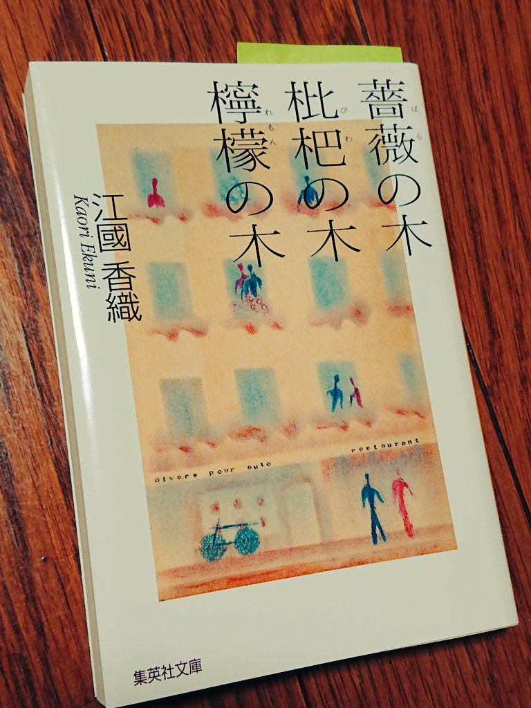 love_electone's tweet photo. 江國さん、読み始めます😄📖✨ https://t.co/6r7AmnfuZ6