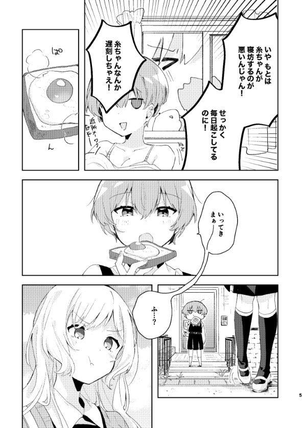 『君との身長差を〇〇〇〇でうめる方法』サンプル 