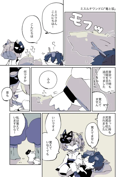 お題「竜と狐」
モフモフシッポ🦊
 #ミスルチ版深夜の真剣創作60分一本勝負
(+1h超過しました) 